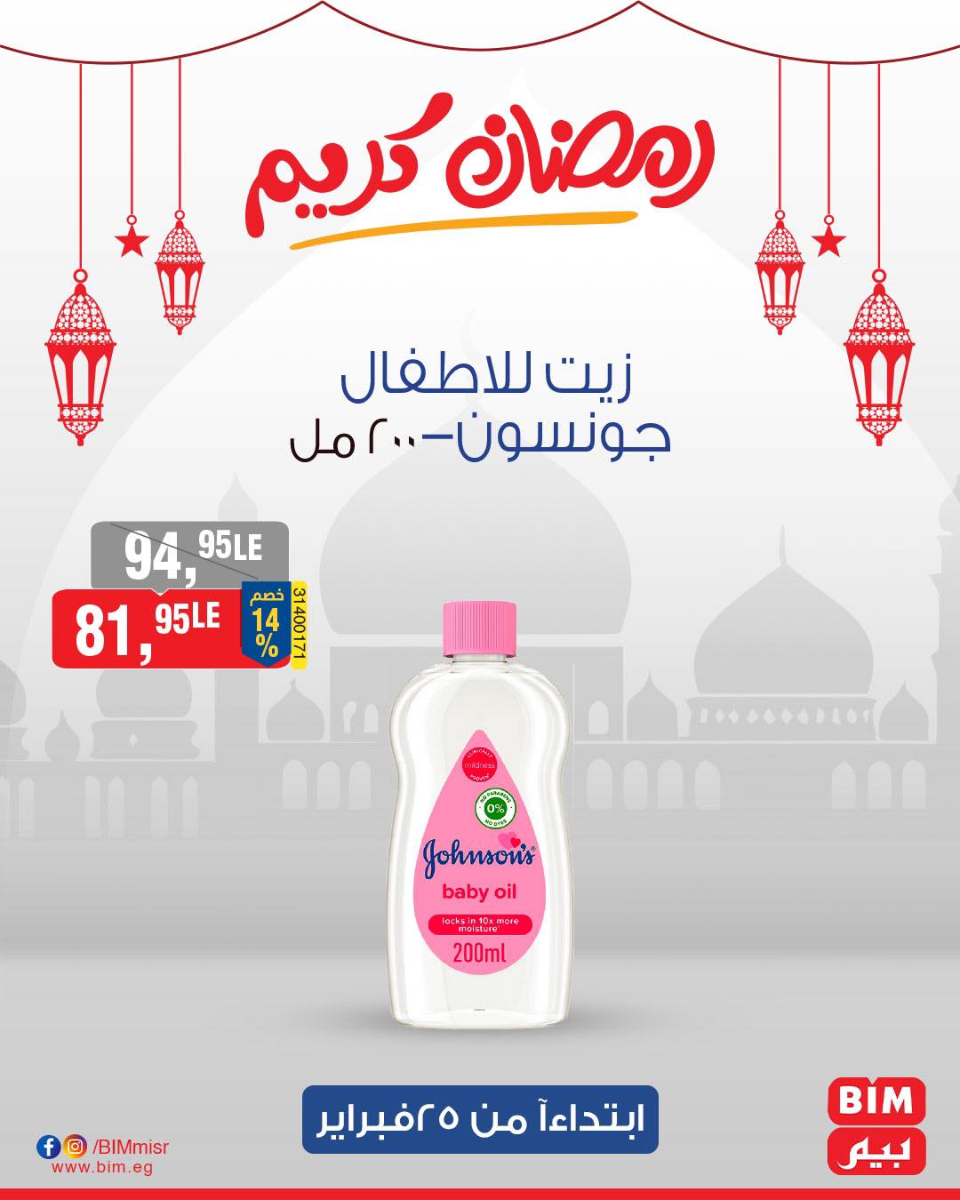 bim offers from 25feb to 25feb 2025 عروض بيم من 25 فبراير حتى 25 فبراير 2025 صفحة رقم 16